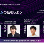 Web3 Development MTG Vol.5