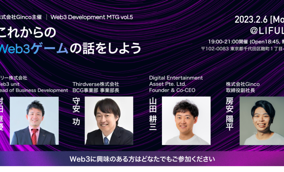 Web3 Development MTG Vol.5