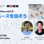 朝日新聞ポッドキャスト公開イベント「朝ポキ in oVice ver1.0 メタバースを話そう」をoViceで開催