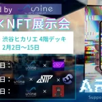 AR×NFT展示会@渋谷ヒカリエ 4階「ヒカリエデッキ」