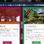 国際文化展示会KIMONOの森～メタバースによる日本の伝統文化海外発信フェスティバル～　