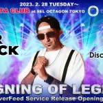 DiscoverFeed正式オープン記念イベント『Beginning of Legend』が2月28日（火）22時よりMetaClub SEL OCTAGON TOKYOで開催