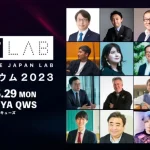 一般社団法人Metaverse Japanが5月29日に開催する「Metaverse Japan Labシンポジウム」のプログラムを公開