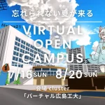 広島工業大学 VIRTUAL OPEN CAMPUS 2023